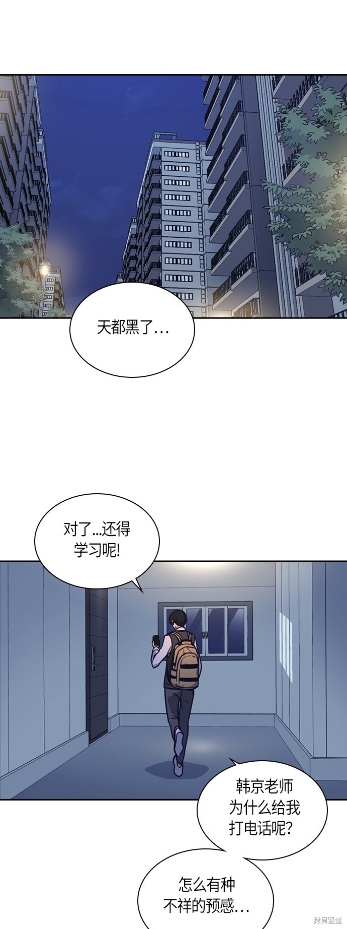 痞子学霸 第66话 第66页