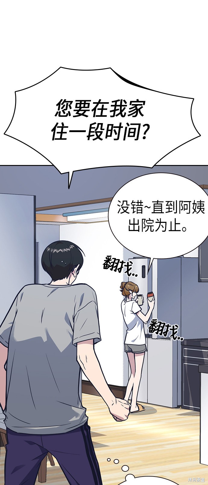 痞子学霸 第67话 第16页