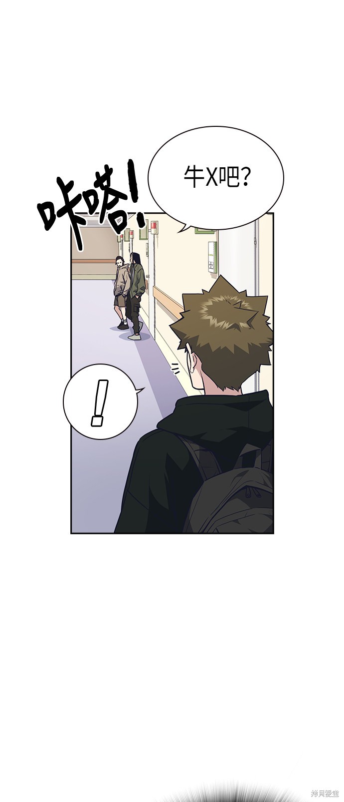 痞子学霸 第67话 第4页