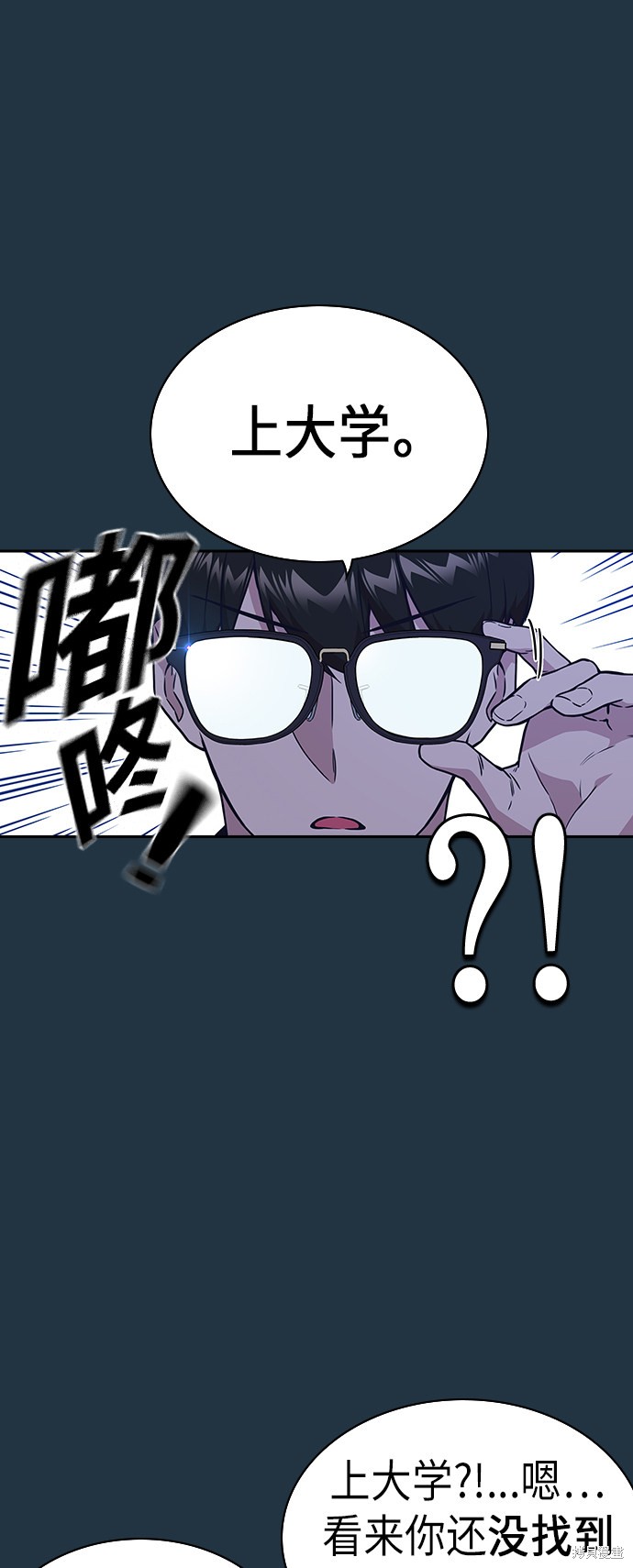 痞子学霸 第67话 第34页