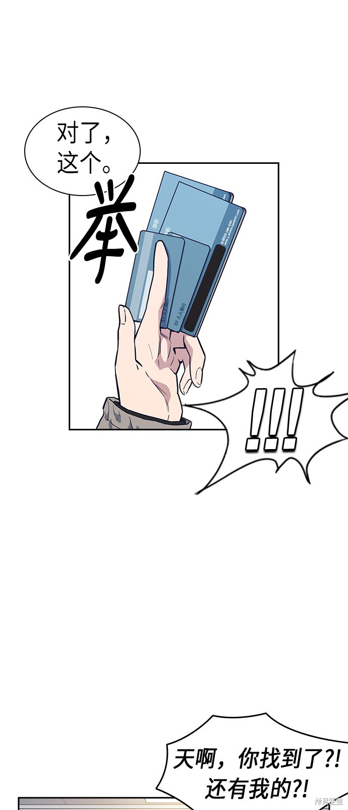 痞子学霸 第67话 第6页