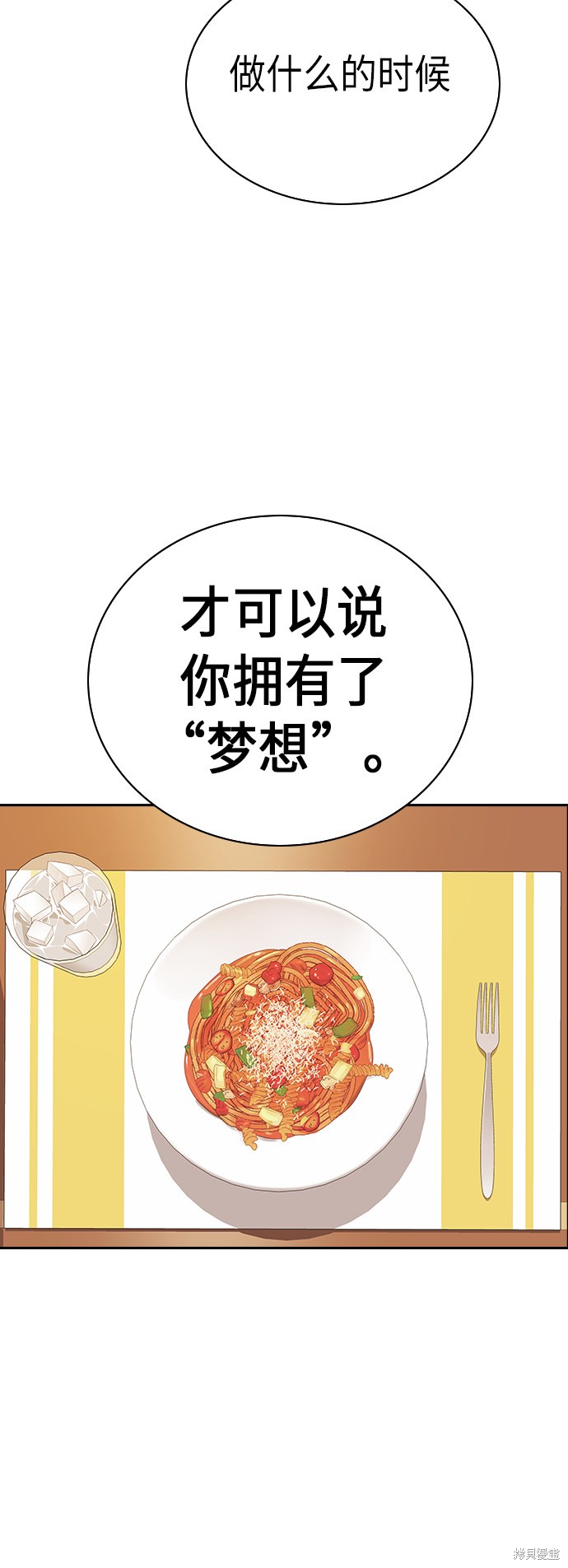 痞子学霸 第67话 第51页