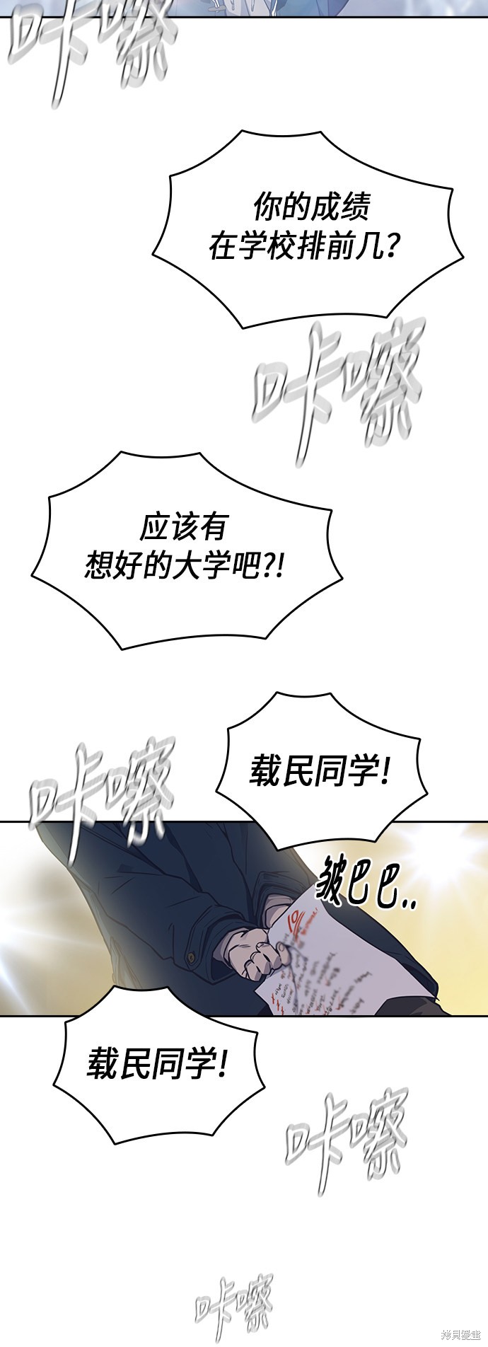 痞子学霸 第67话 第56页