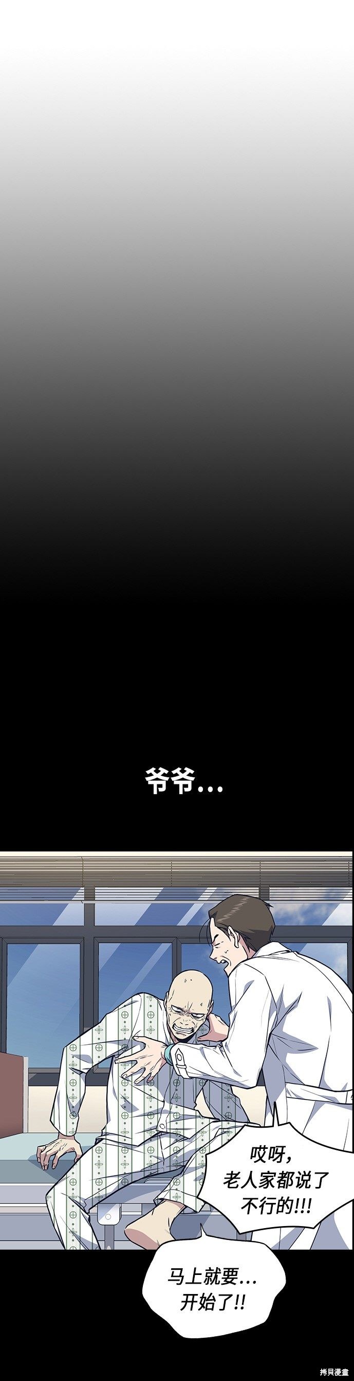 痞子学霸 第67话 第77页