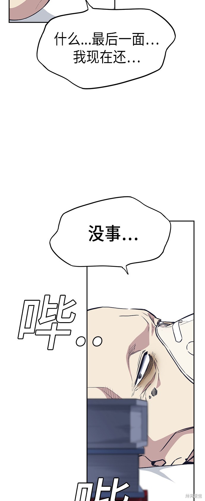 痞子学霸 第68话 第41页