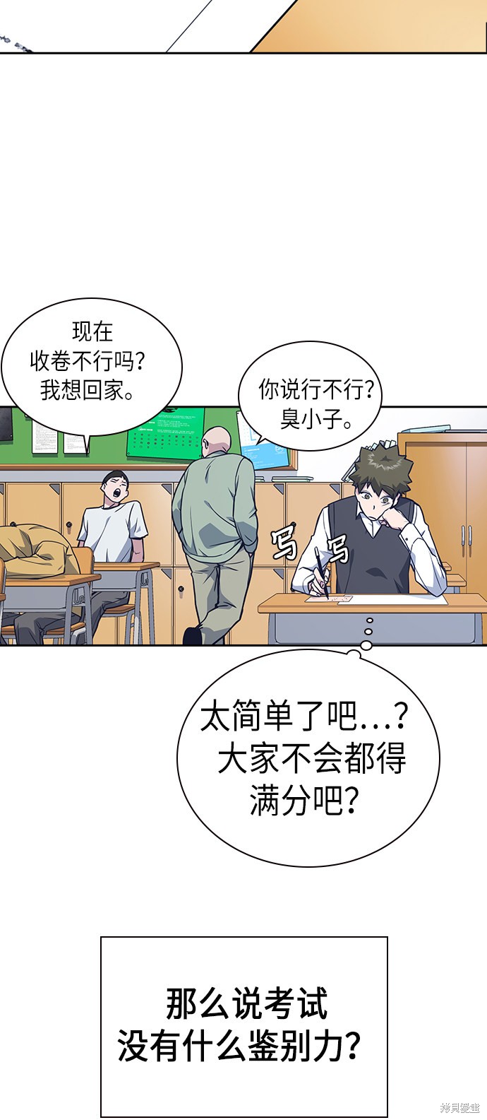 痞子学霸 第68话 第6页
