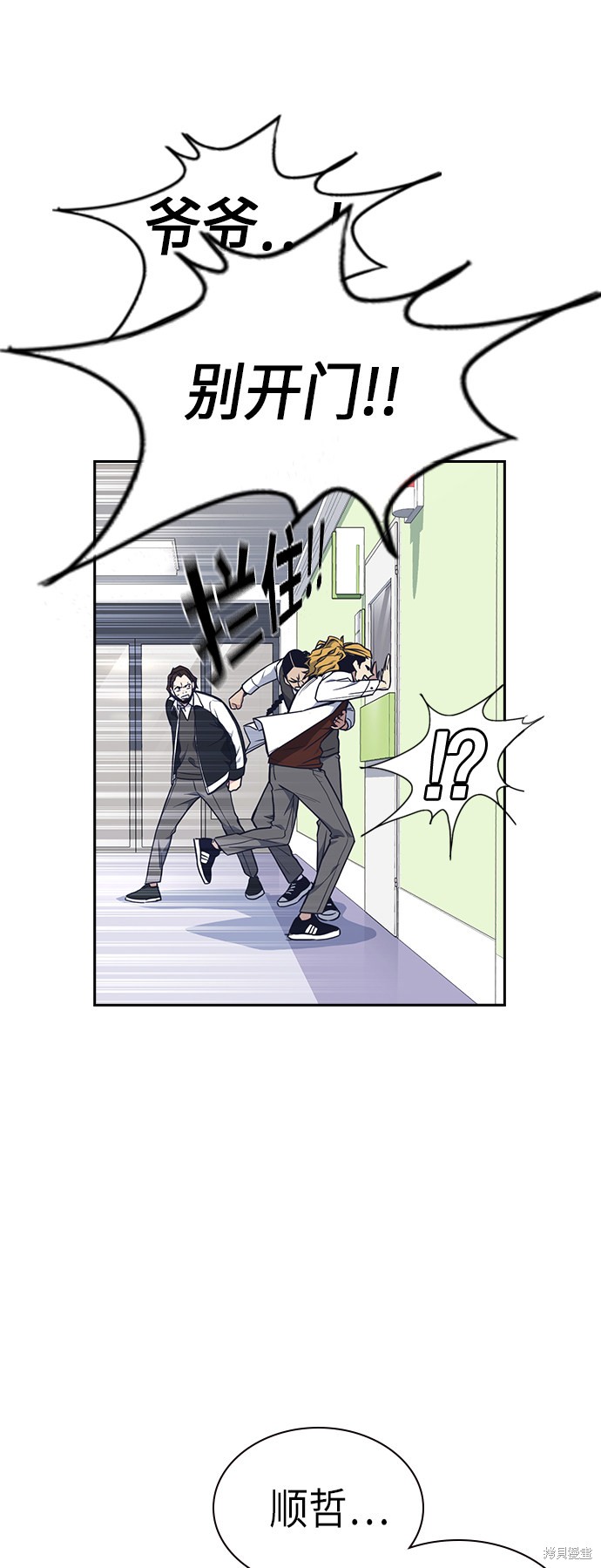 痞子学霸 第68话 第61页