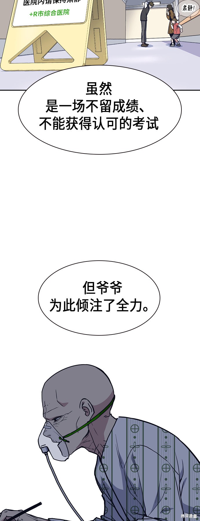痞子学霸 第68话 第69页
