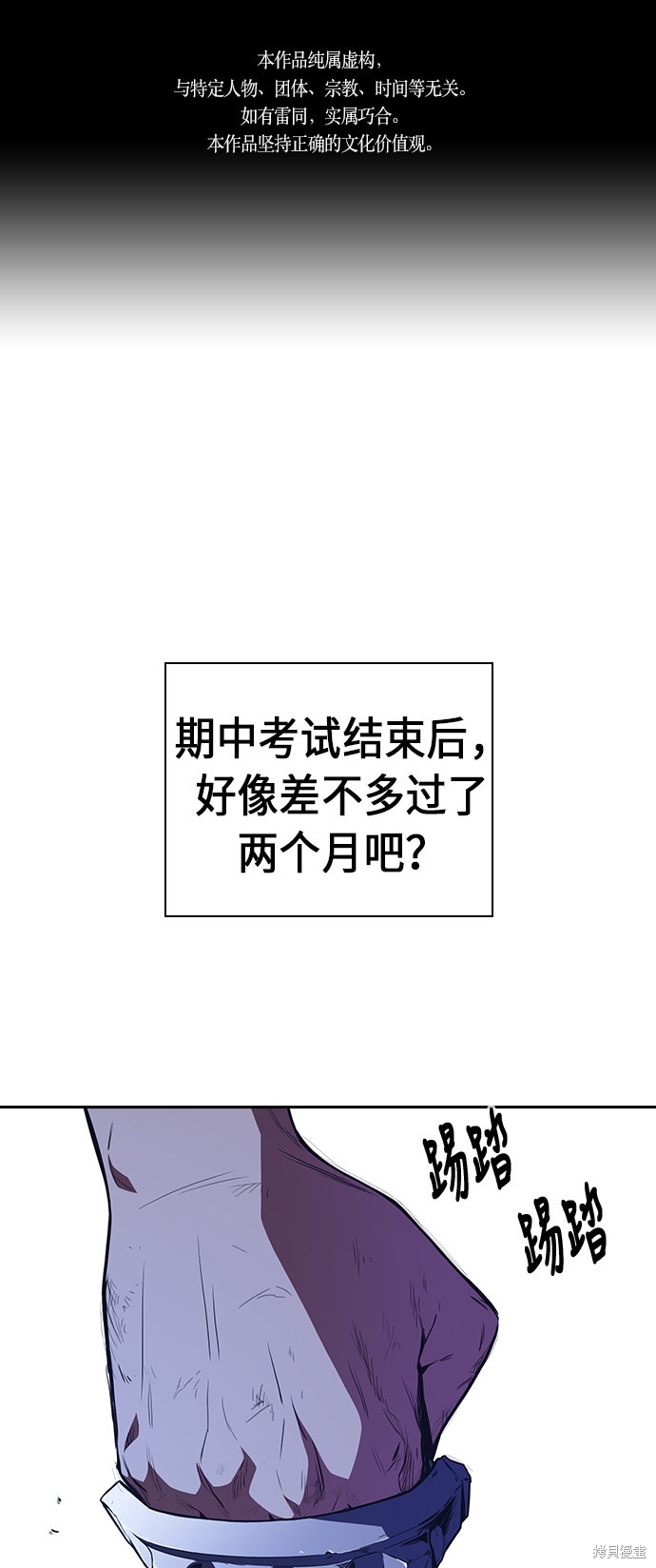 痞子学霸 第69话 第1页