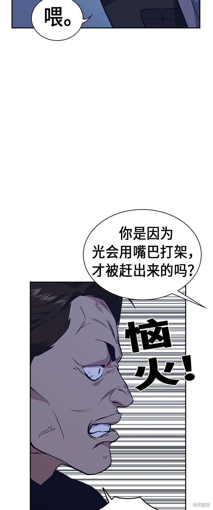 痞子学霸 第69话 第12页