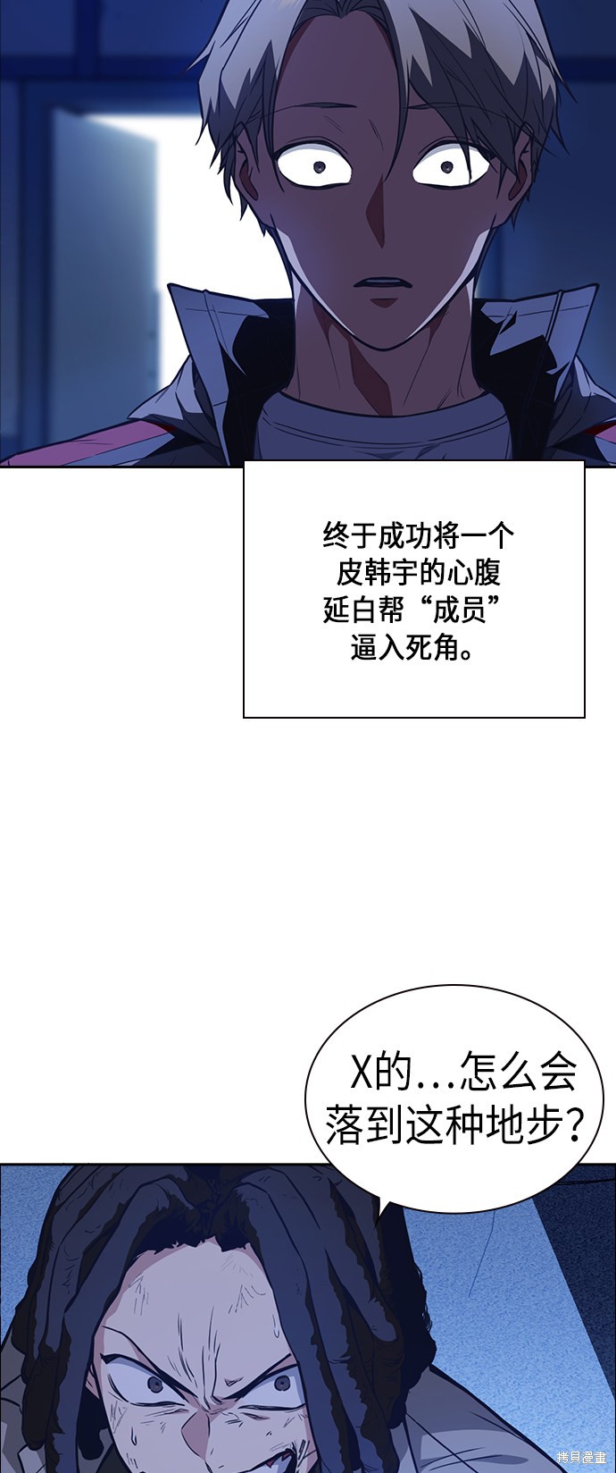 痞子学霸 第69话 第4页