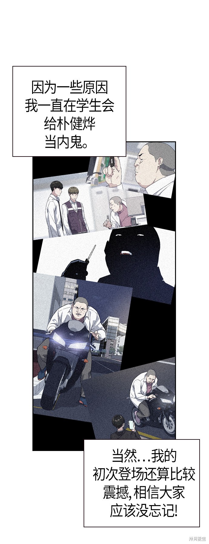痞子学霸 第69话 第31页
