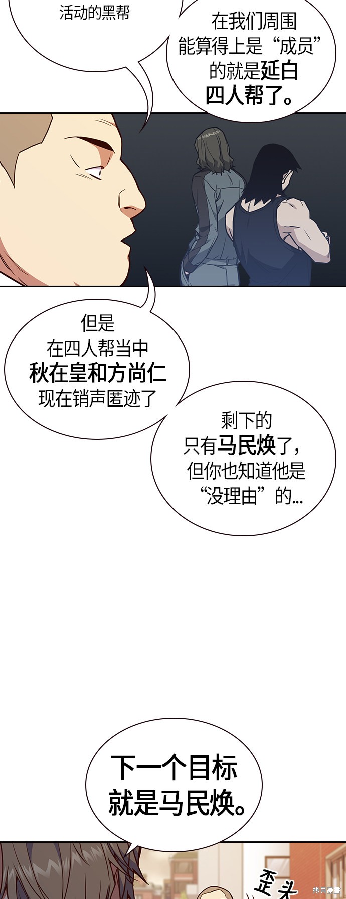 痞子学霸 第69话 第42页