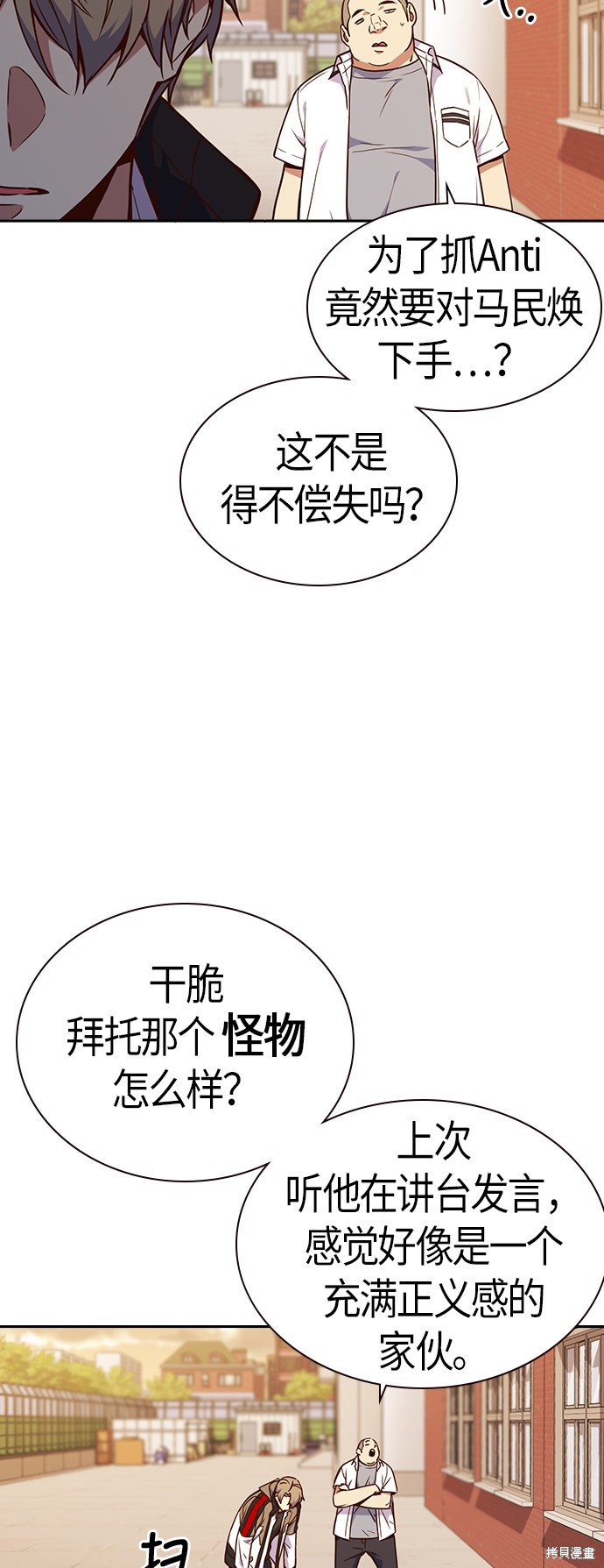 痞子学霸 第69话 第43页