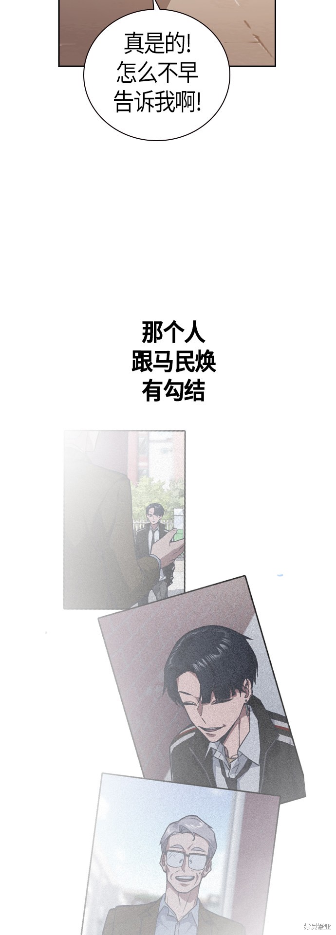 痞子学霸 第69话 第49页