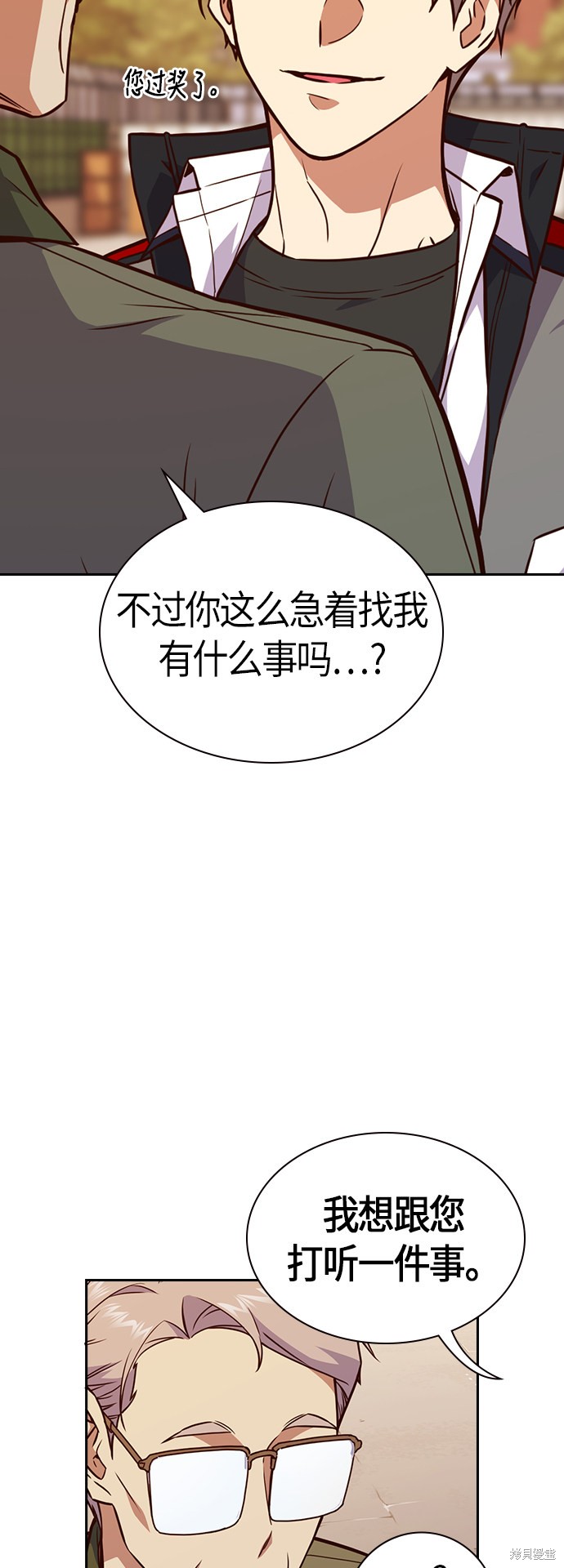 痞子学霸 第69话 第51页