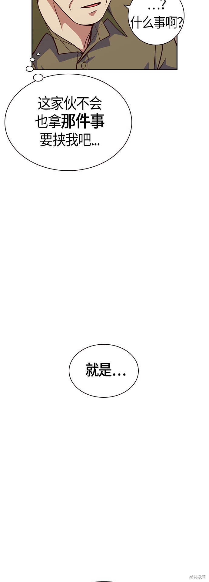 痞子学霸 第69话 第52页