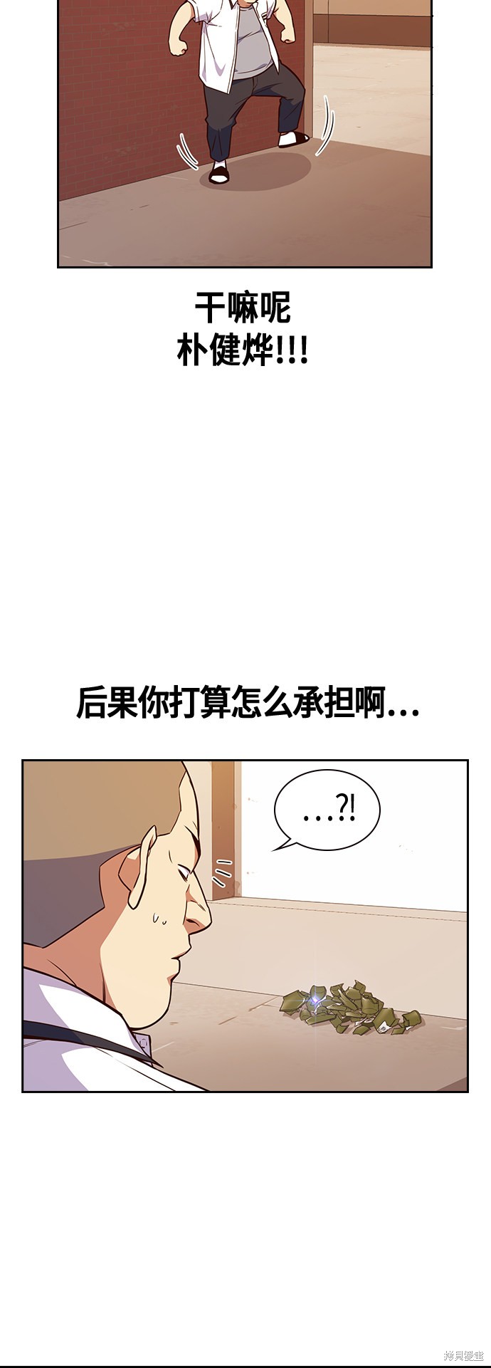 痞子学霸 第69话 第57页