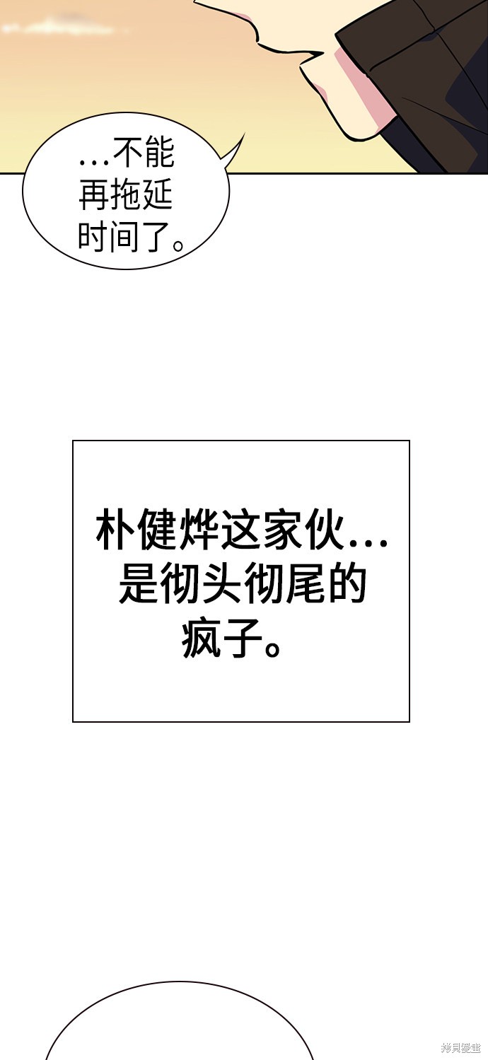 痞子学霸 第69话 第74页