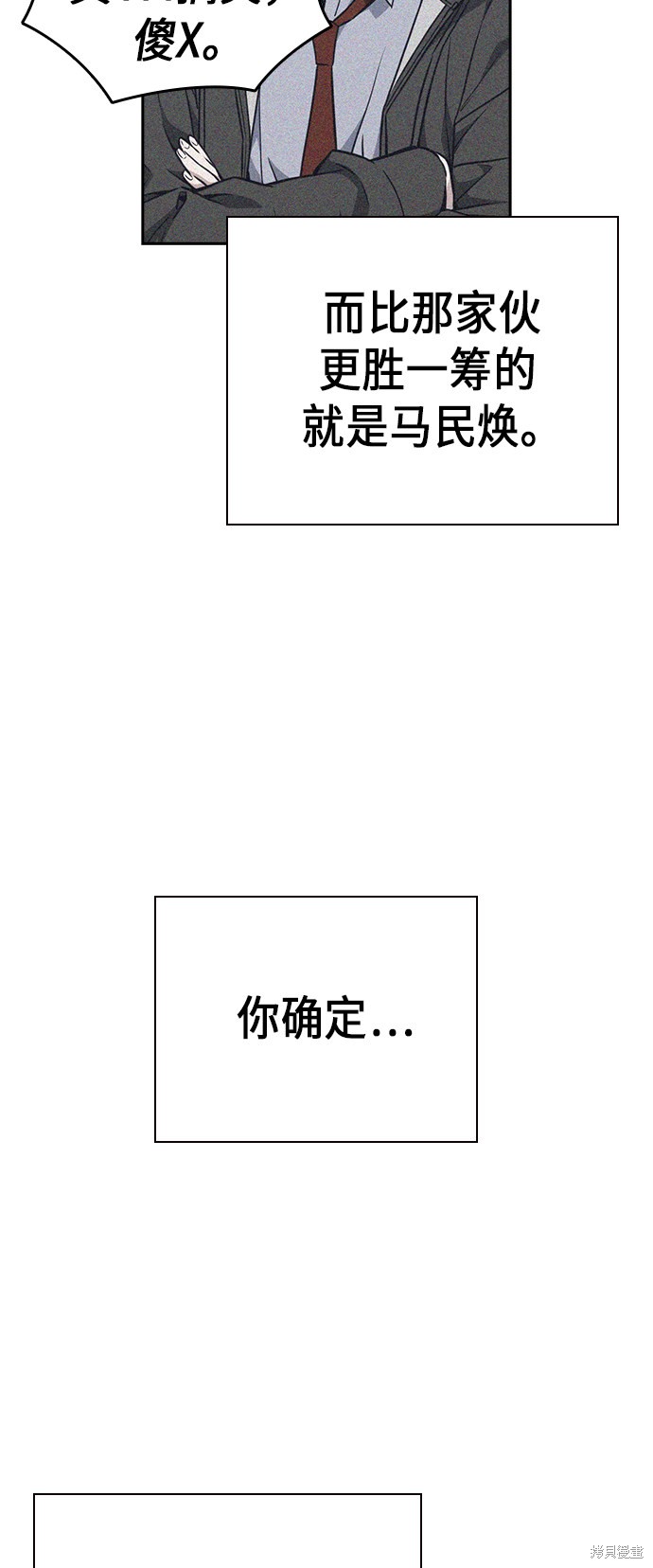 痞子学霸 第70话 第41页