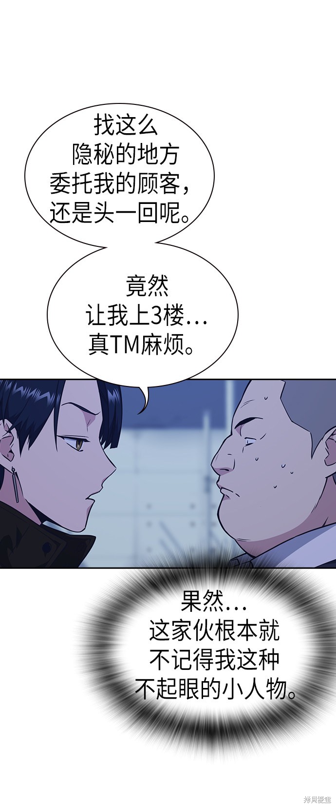 痞子学霸 第70话 第45页