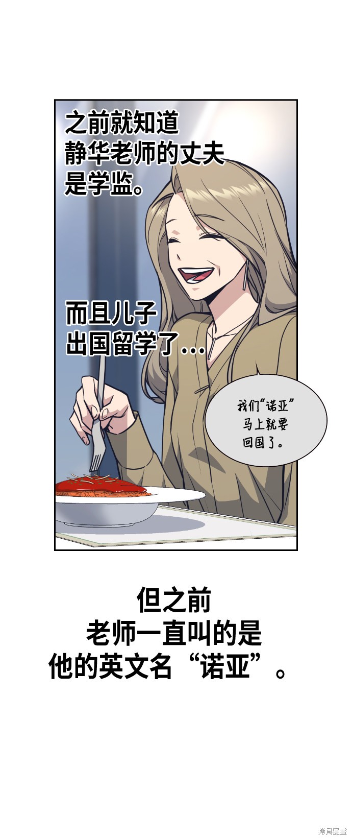 痞子学霸 第71话 第11页