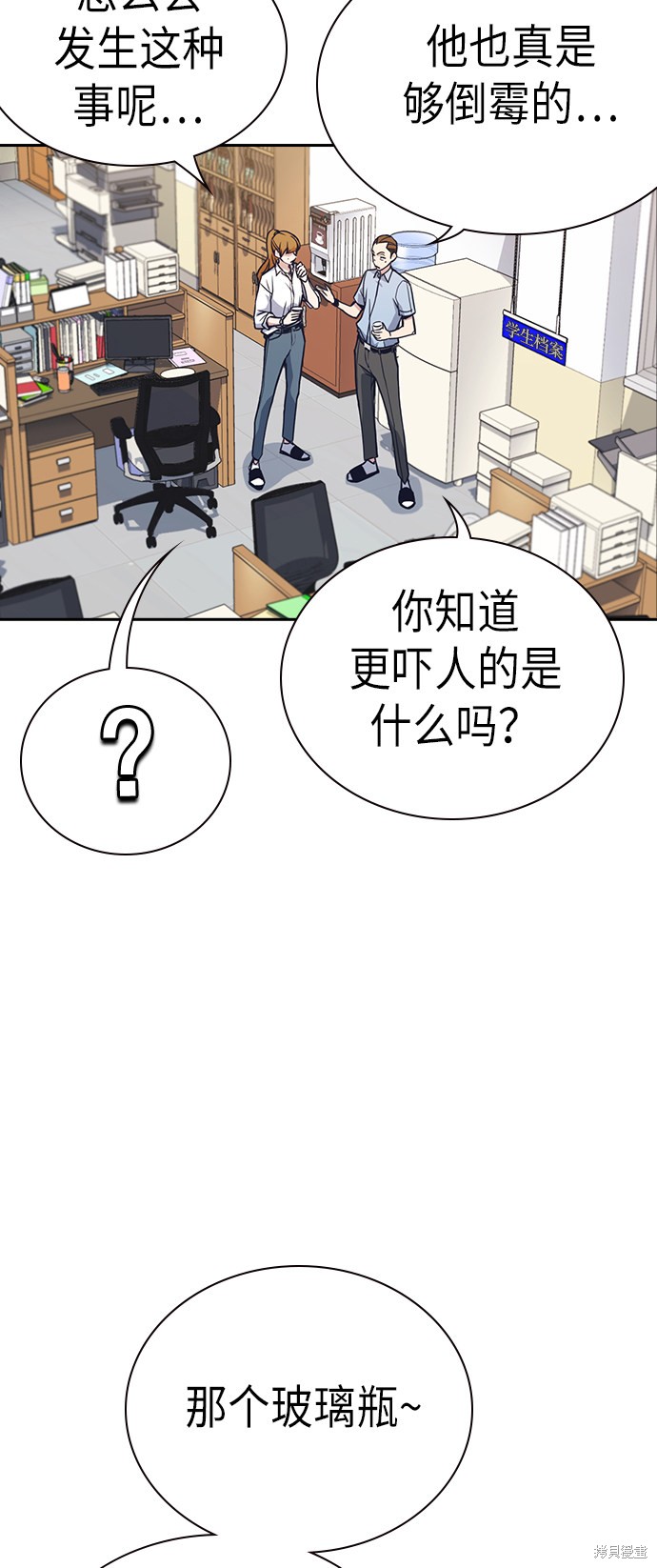 痞子学霸 第71话 第3页