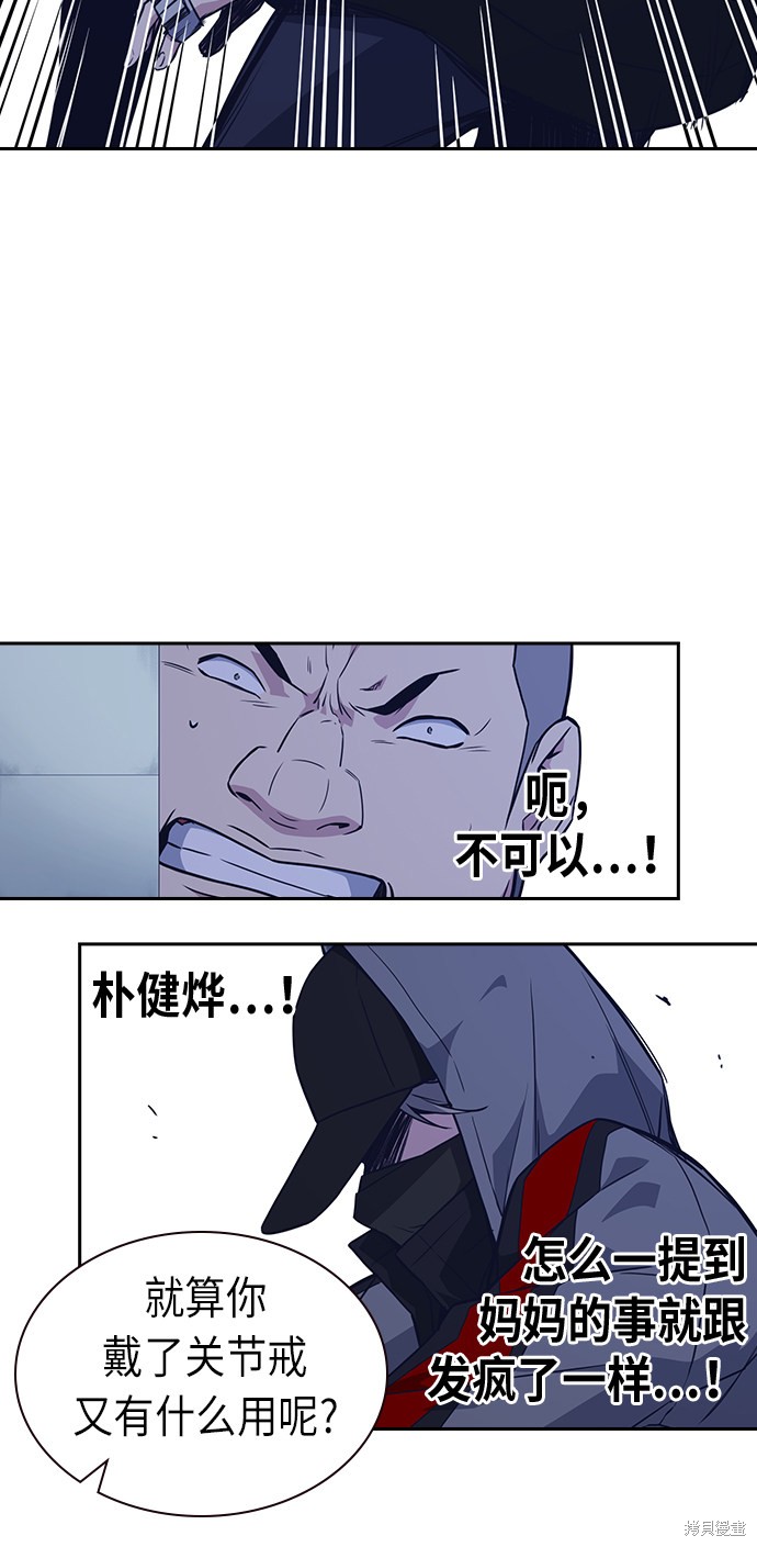 痞子学霸 第71话 第30页