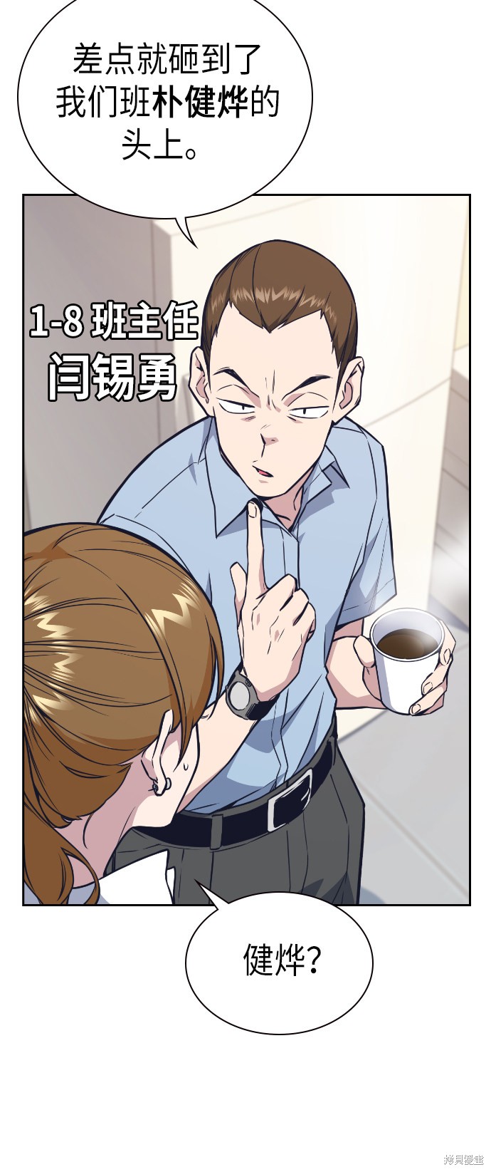 痞子学霸 第71话 第4页