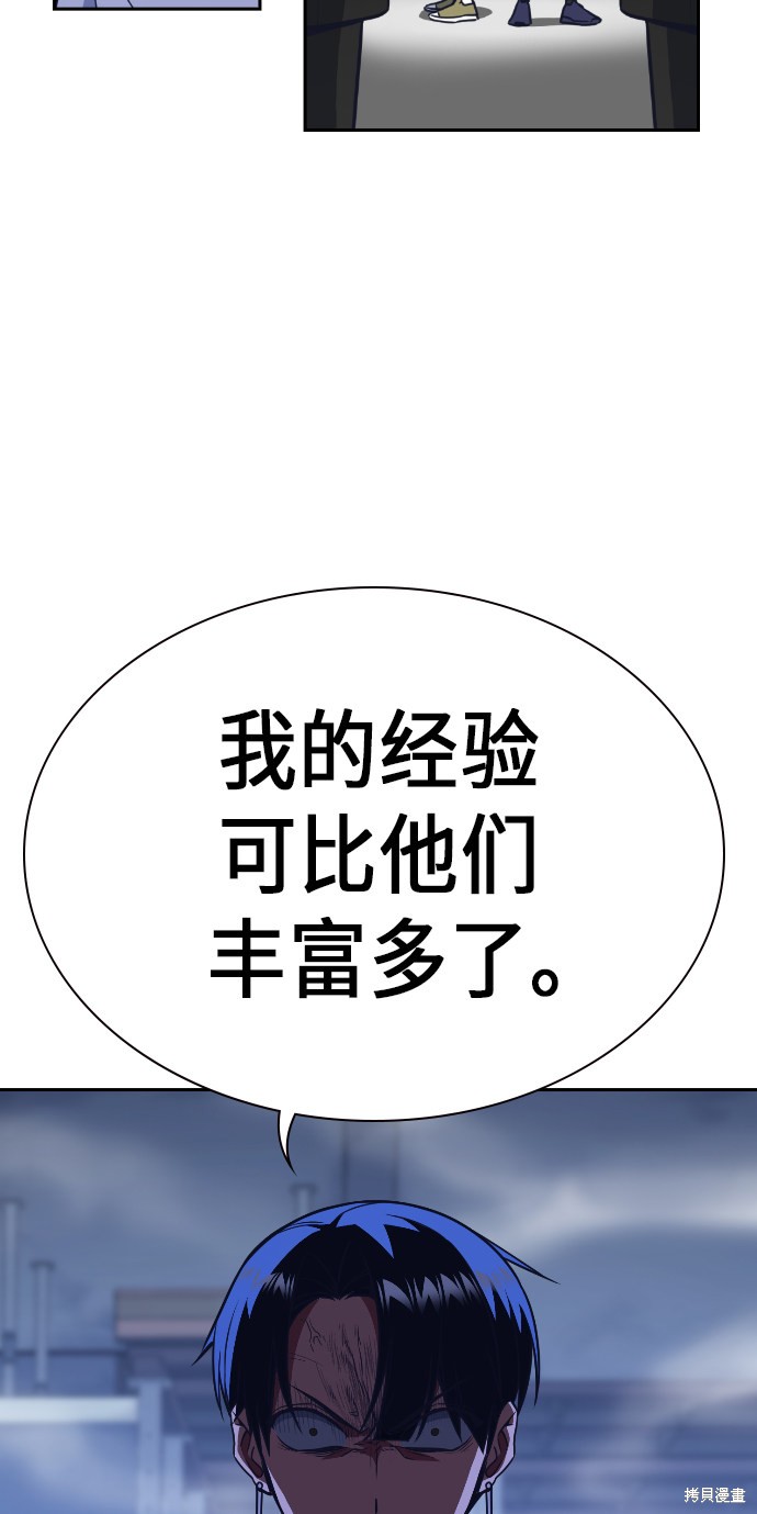 痞子学霸 第71话 第35页