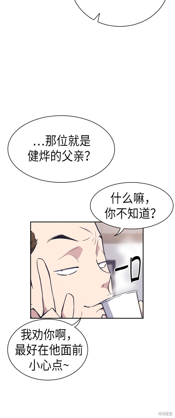 痞子学霸 第71话 第6页