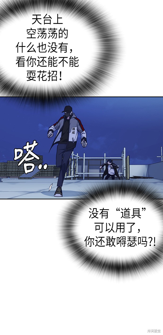 痞子学霸 第71话 第60页