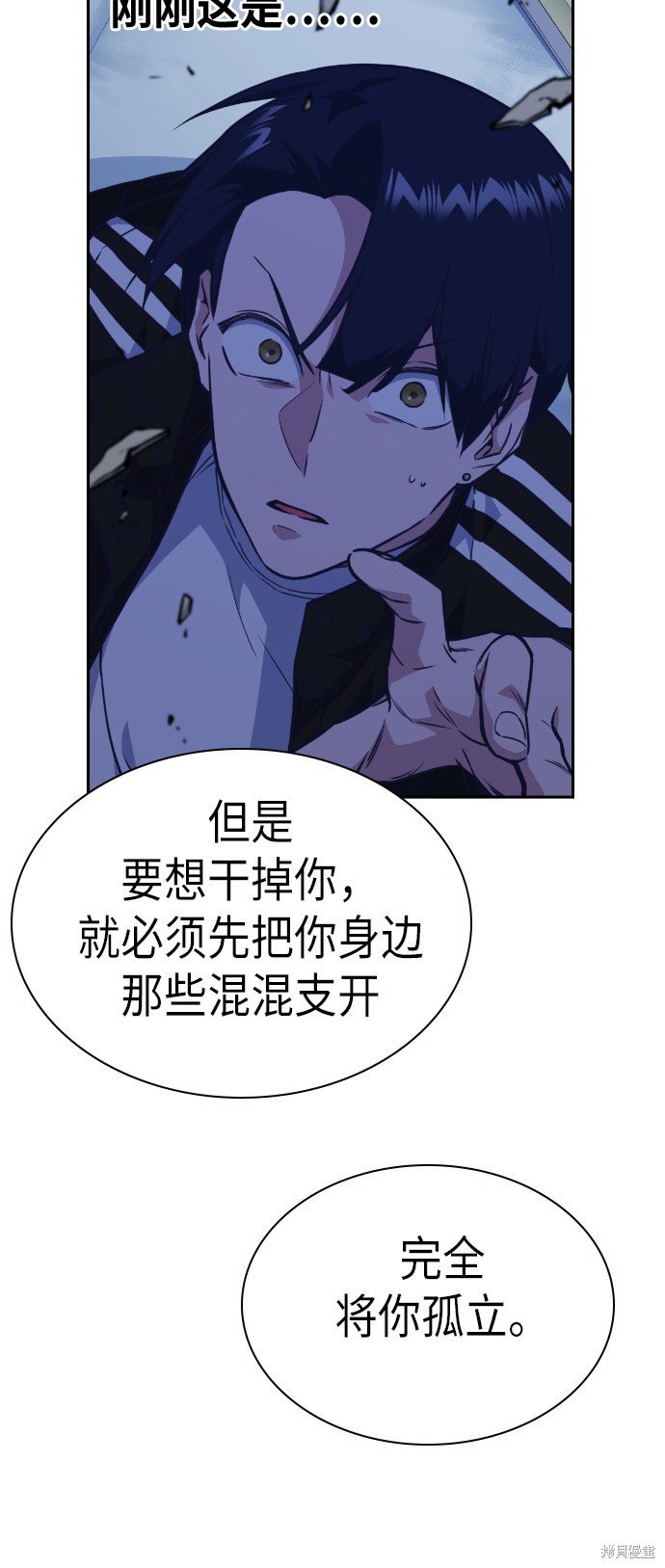 痞子学霸 第71话 第70页