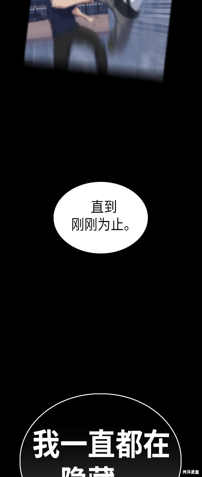 痞子学霸 第71话 第74页