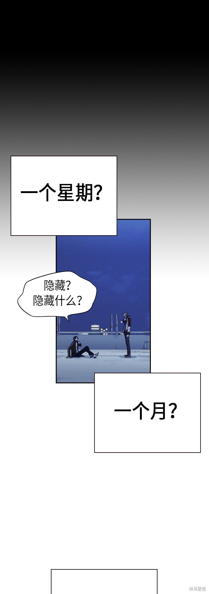 痞子学霸 第71话 第76页