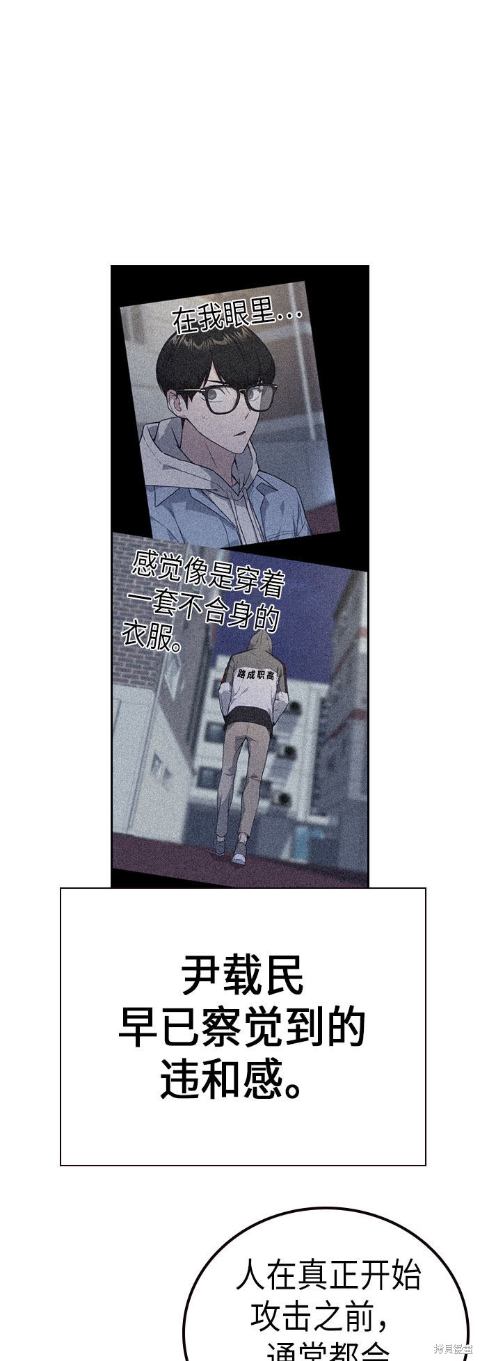痞子学霸 第71话 第78页