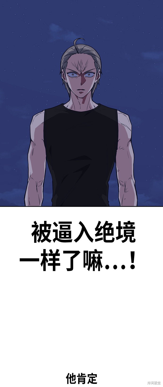 痞子学霸 第72话 第34页