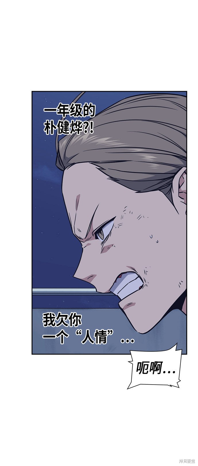 痞子学霸 第73话 第29页