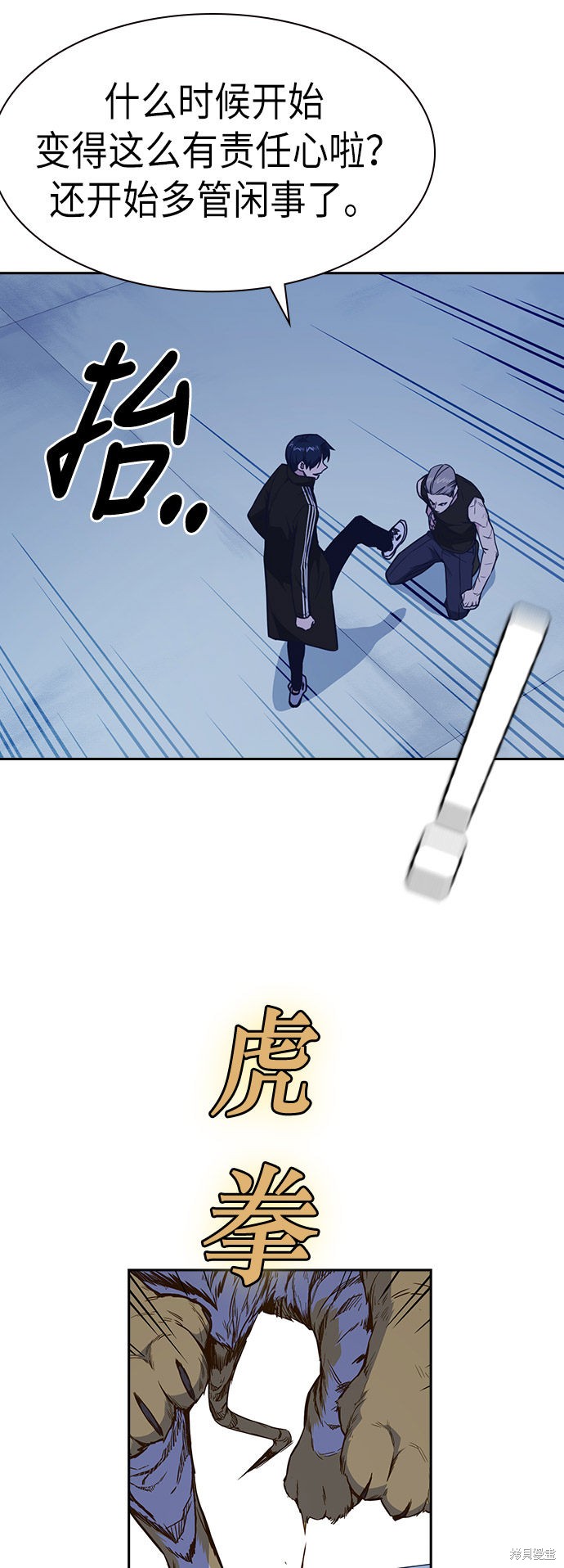 痞子学霸 第73话 第32页