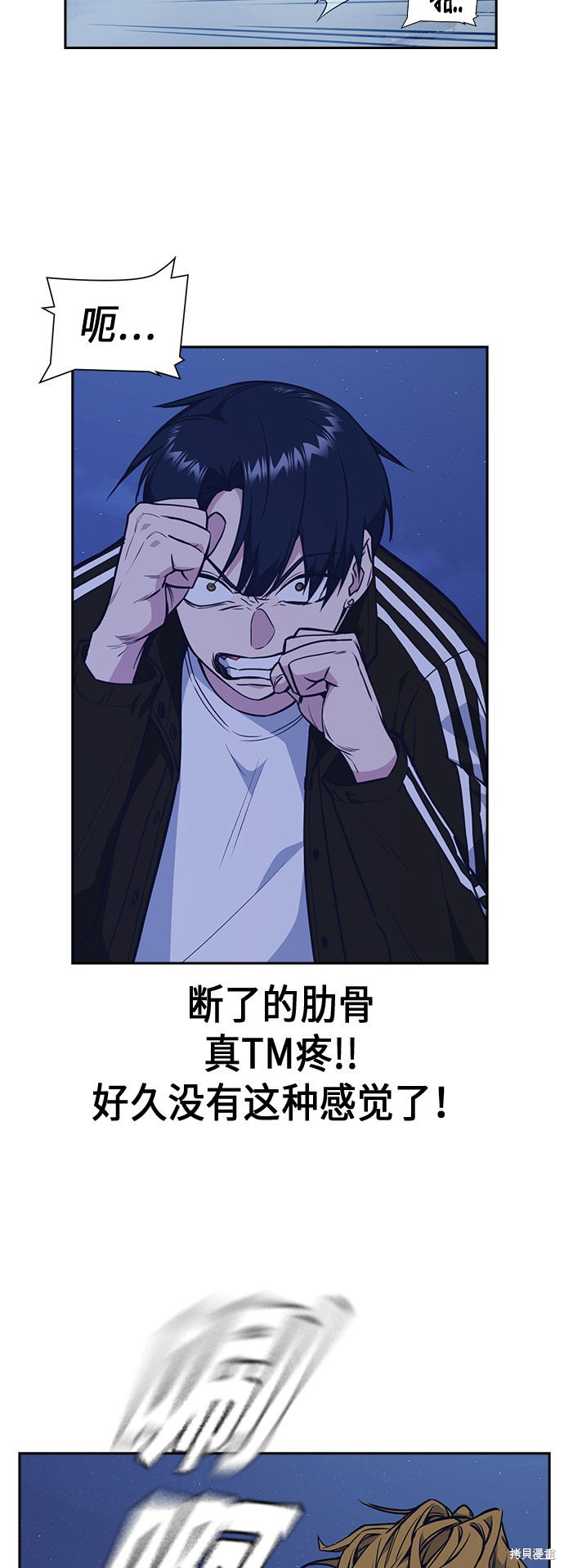 痞子学霸 第73话 第36页