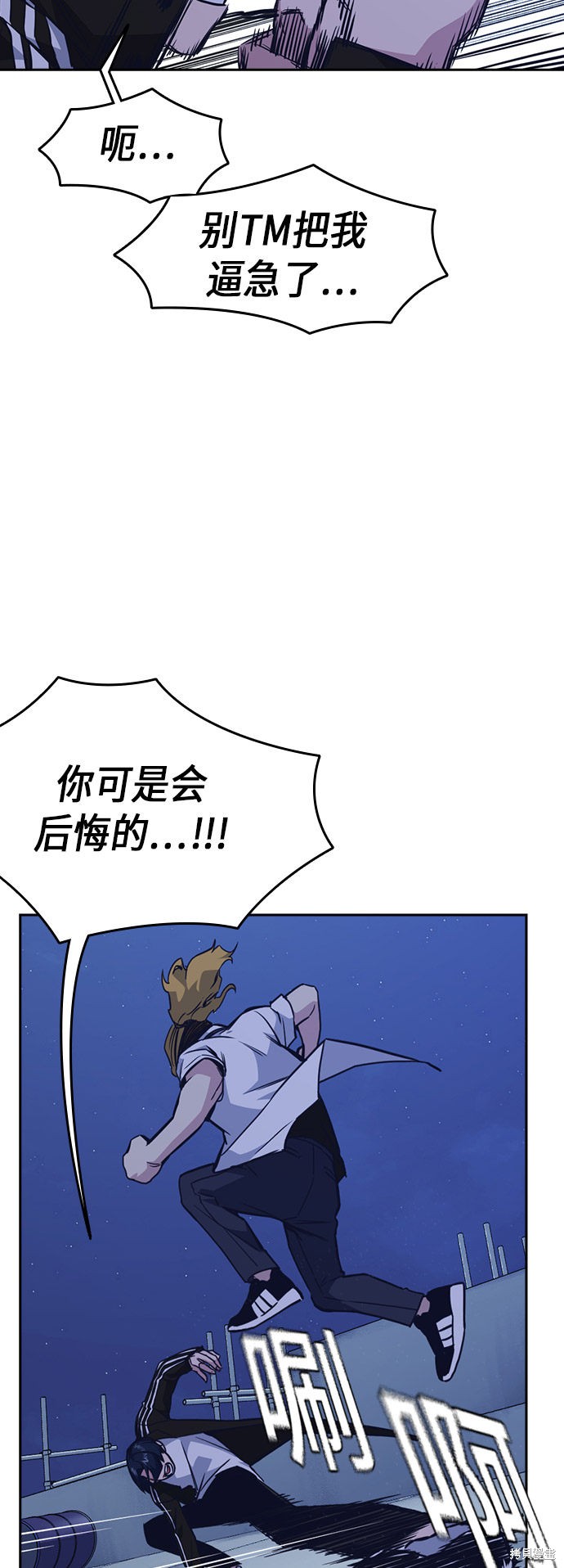 痞子学霸 第73话 第41页