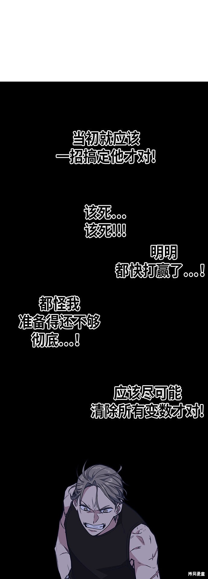 痞子学霸 第73话 第43页