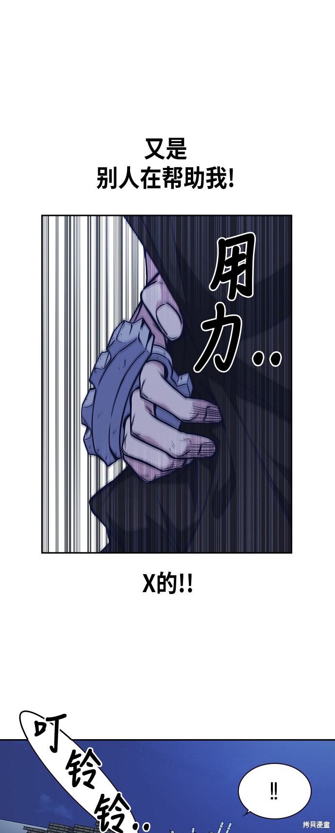 痞子学霸 第73话 第46页
