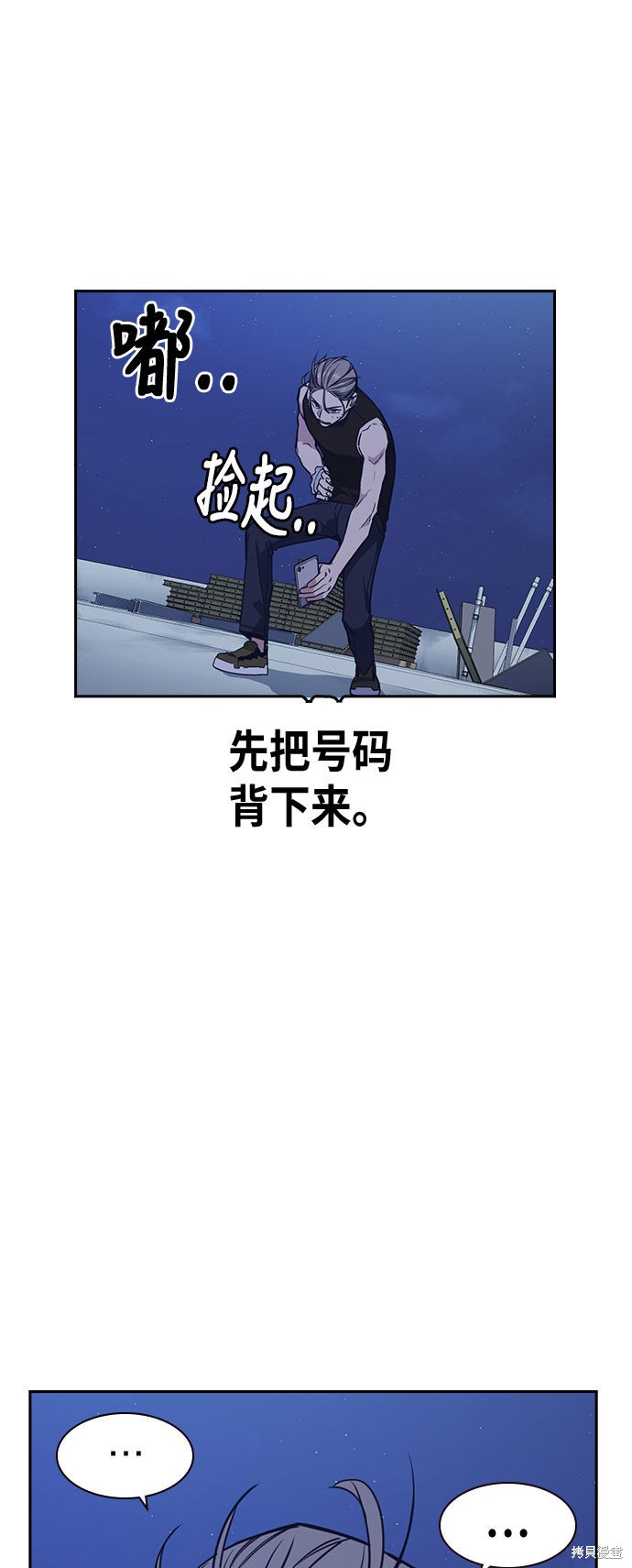 痞子学霸 第73话 第49页