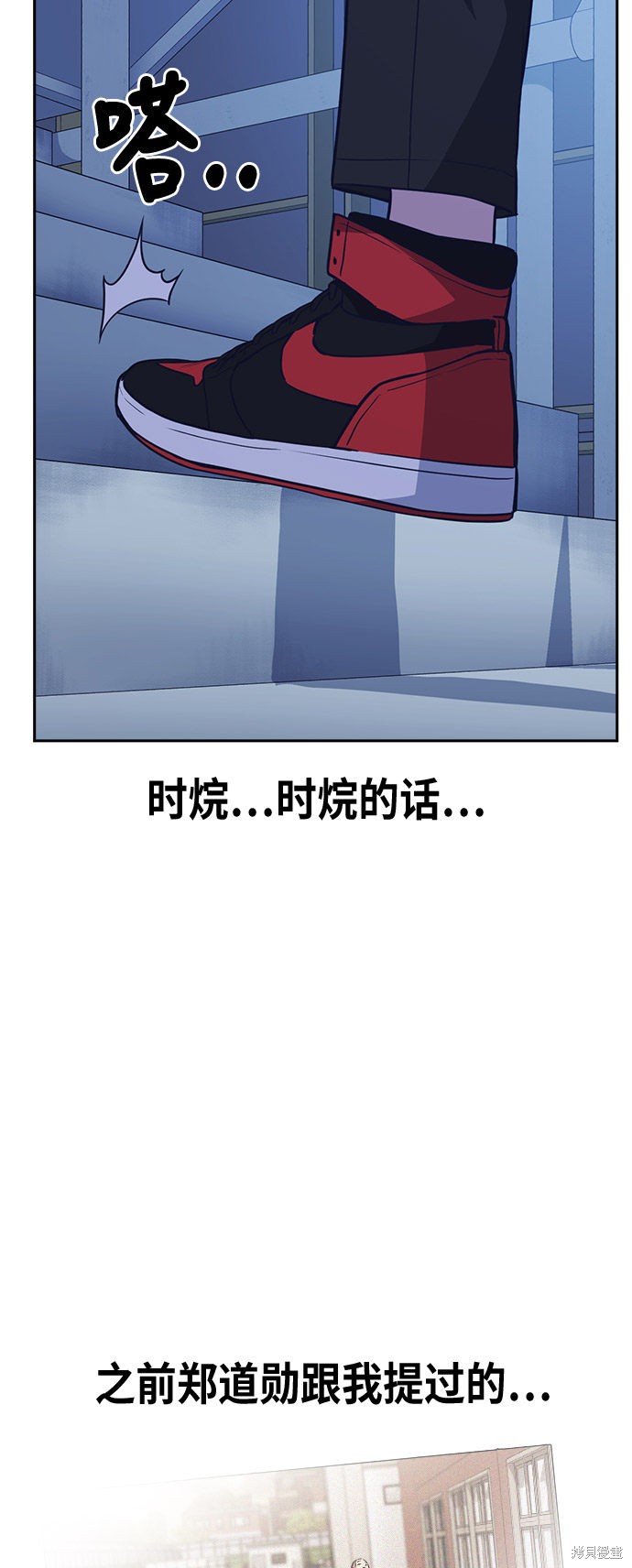 痞子学霸 第73话 第52页