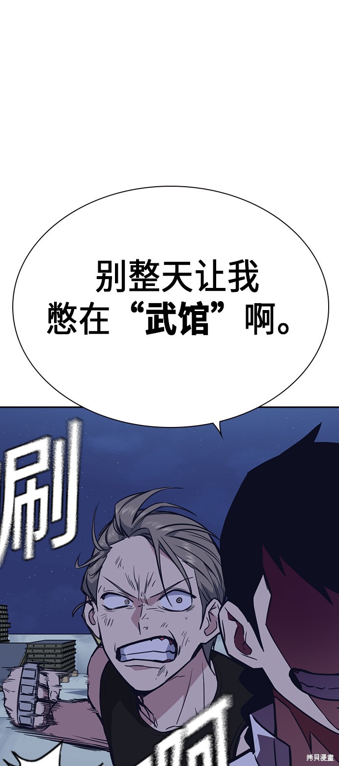 痞子学霸 第73话 第61页