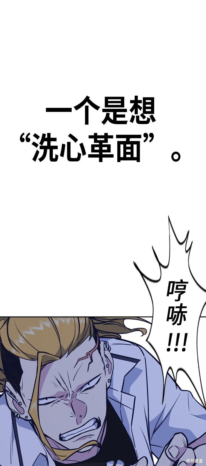 痞子学霸 第73话 第64页