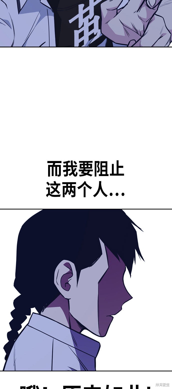 痞子学霸 第73话 第65页