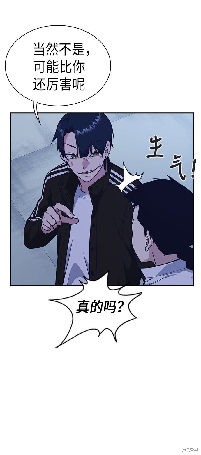 痞子学霸 第73话 第73页