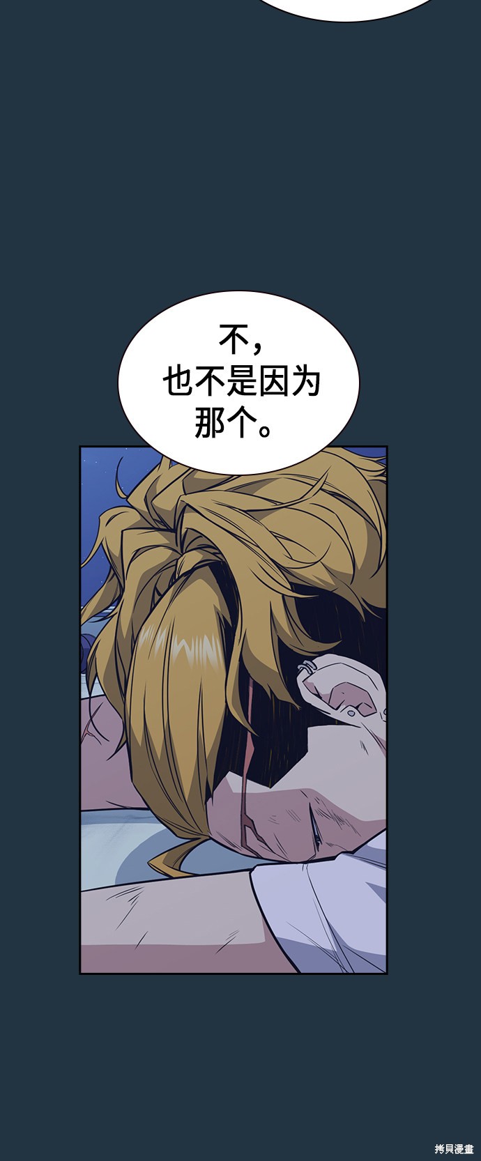 痞子学霸 第74话 第14页